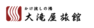 大滝屋旅館